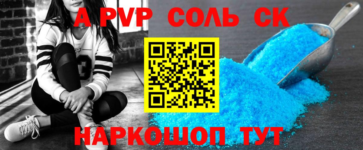 как найти наркотики  A PVP  APVP VHQ  Alpha-PVP СК  Грязи  Вход с VPN  A PVP Crystall 
