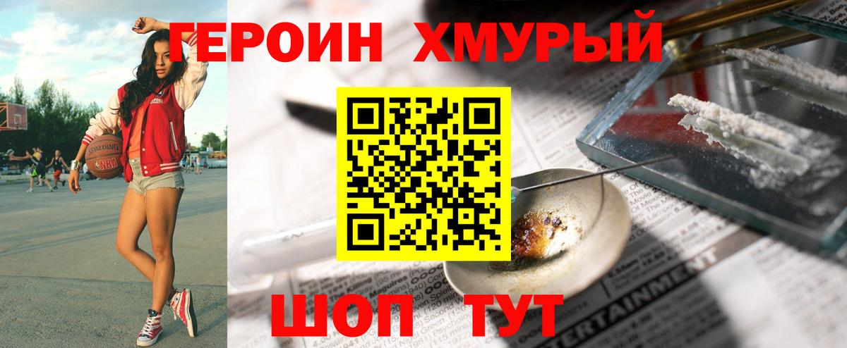 ГЕРОИН гречка Грязи