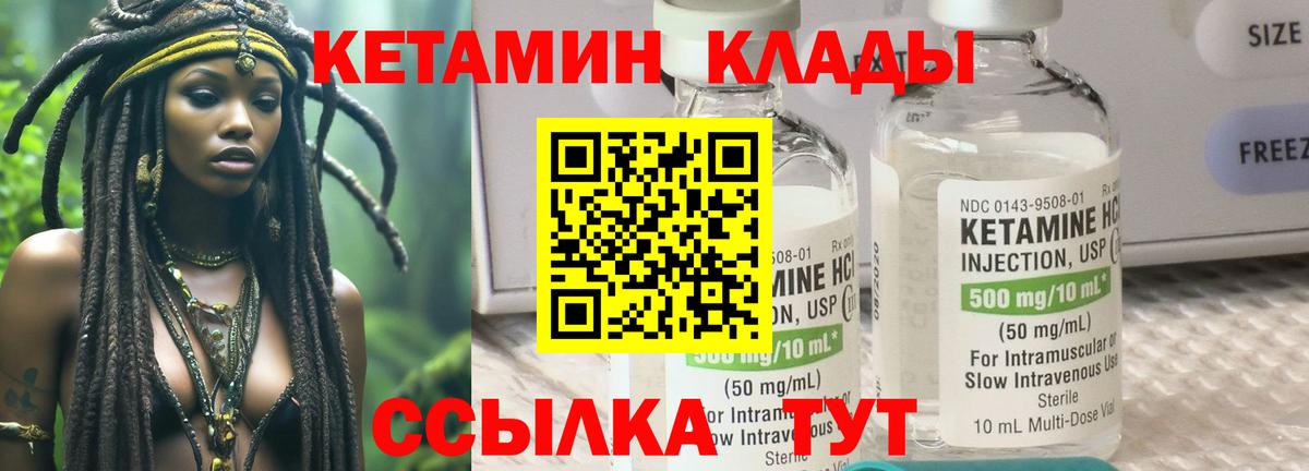 Кетамин ketamine Грязи