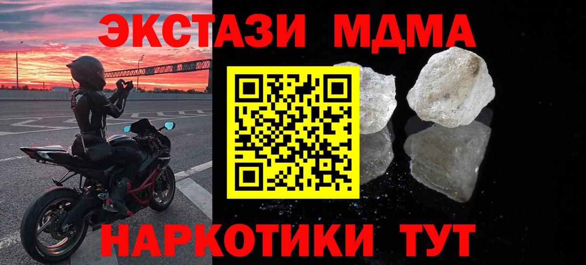МДМА  MDMA Molly  Вход с VPN  Грязи 