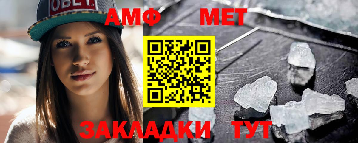 МЕТАМФЕТАМИН мет Грязи